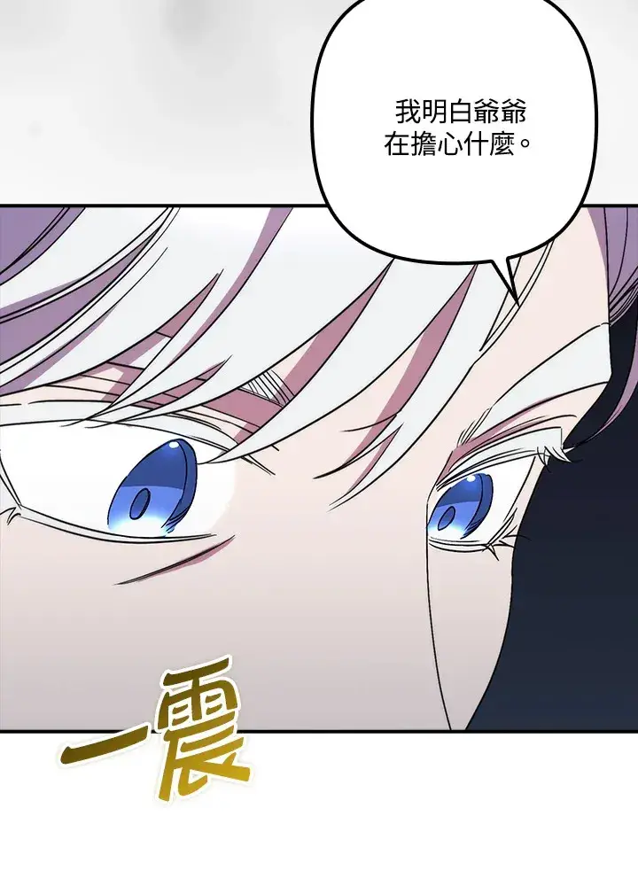 《死的是我, 勇士却疯了》第41话(第1季最终章)图50