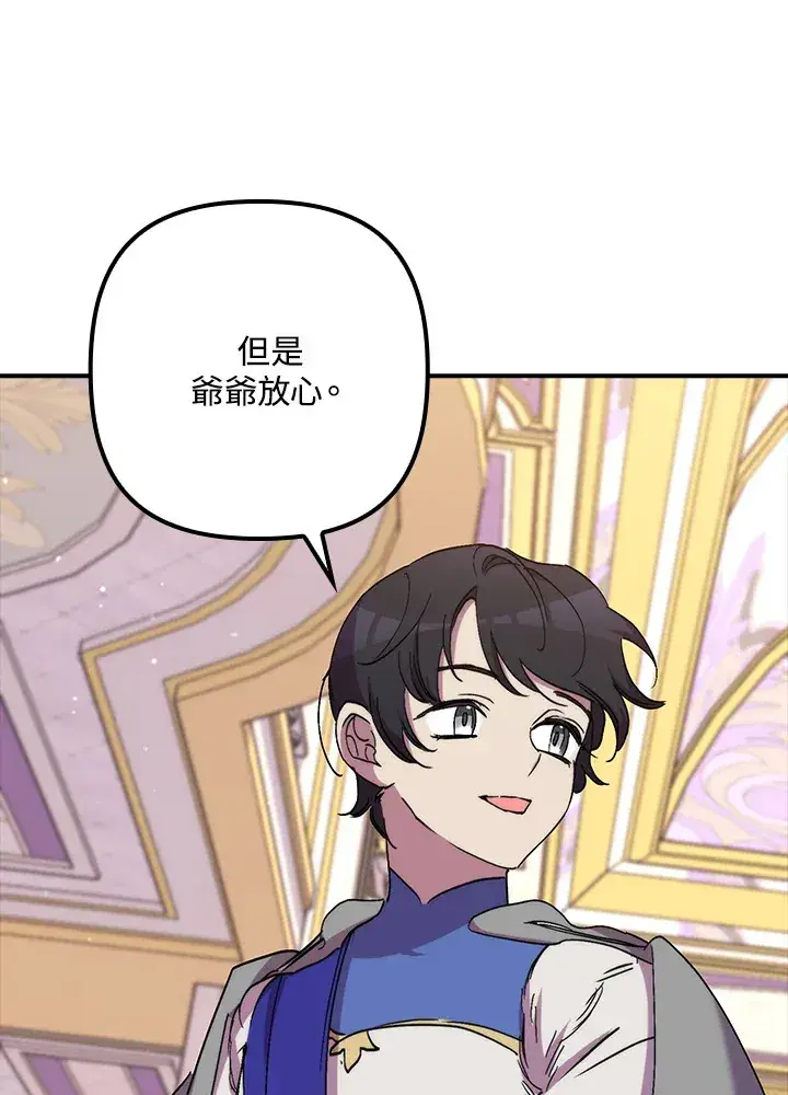 《死的是我, 勇士却疯了》第41话(第1季最终章)图51