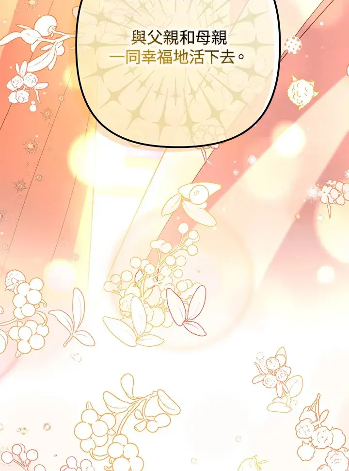 《死的是我, 勇士却疯了》第41话(第1季最终章)图56