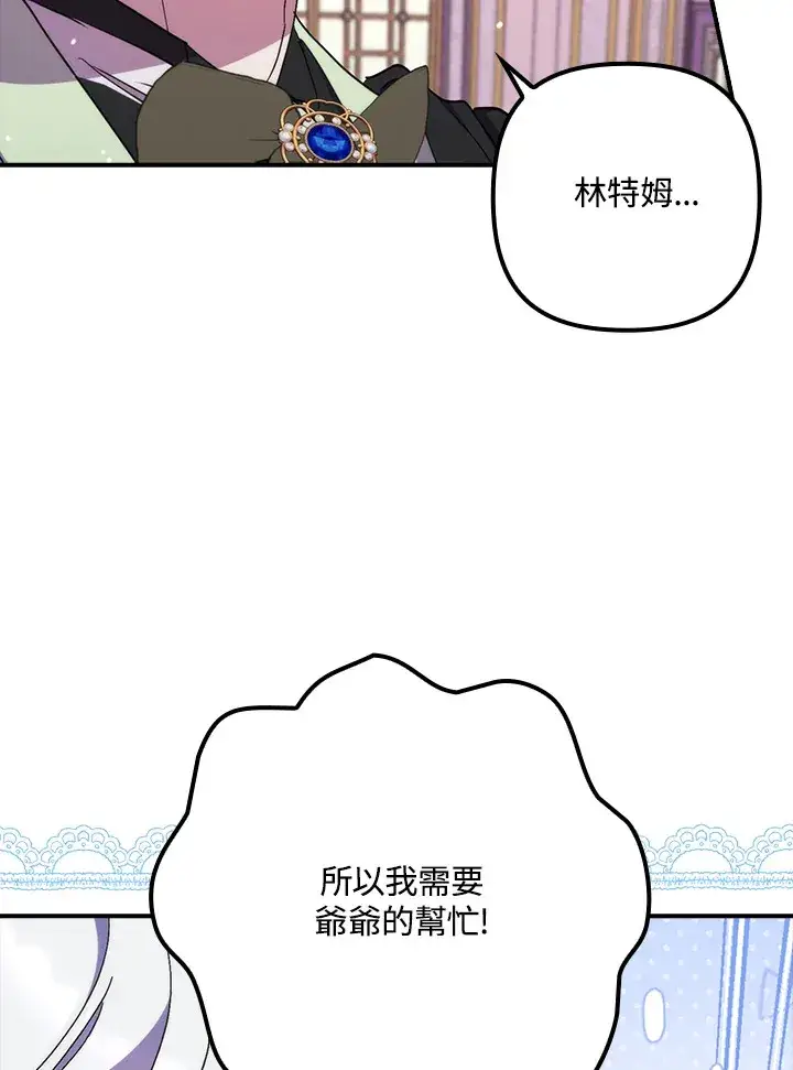 《死的是我, 勇士却疯了》第41话(第1季最终章)图58