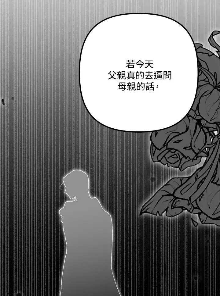 《死的是我, 勇士却疯了》第41话(第1季最终章)图61