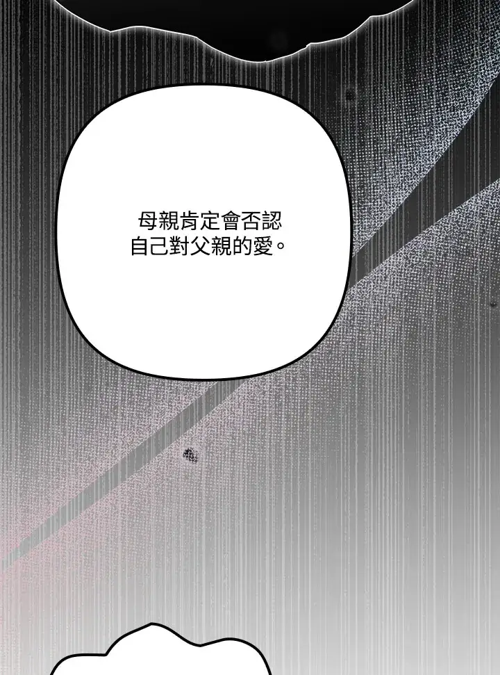 《死的是我, 勇士却疯了》第41话(第1季最终章)图63