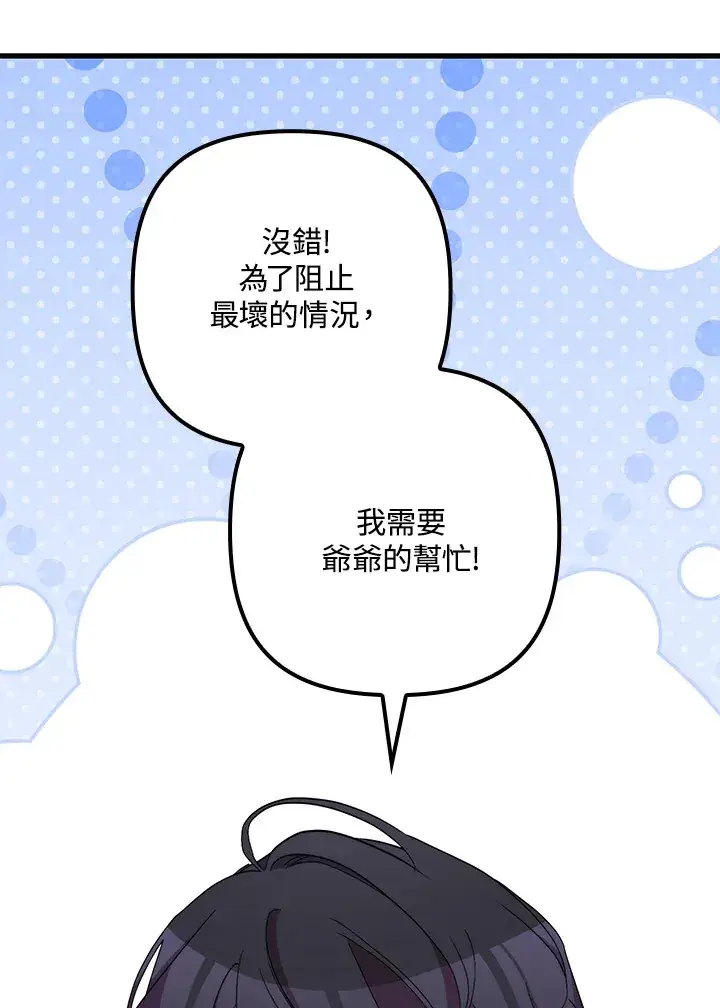 《死的是我, 勇士却疯了》第41话(第1季最终章)图66