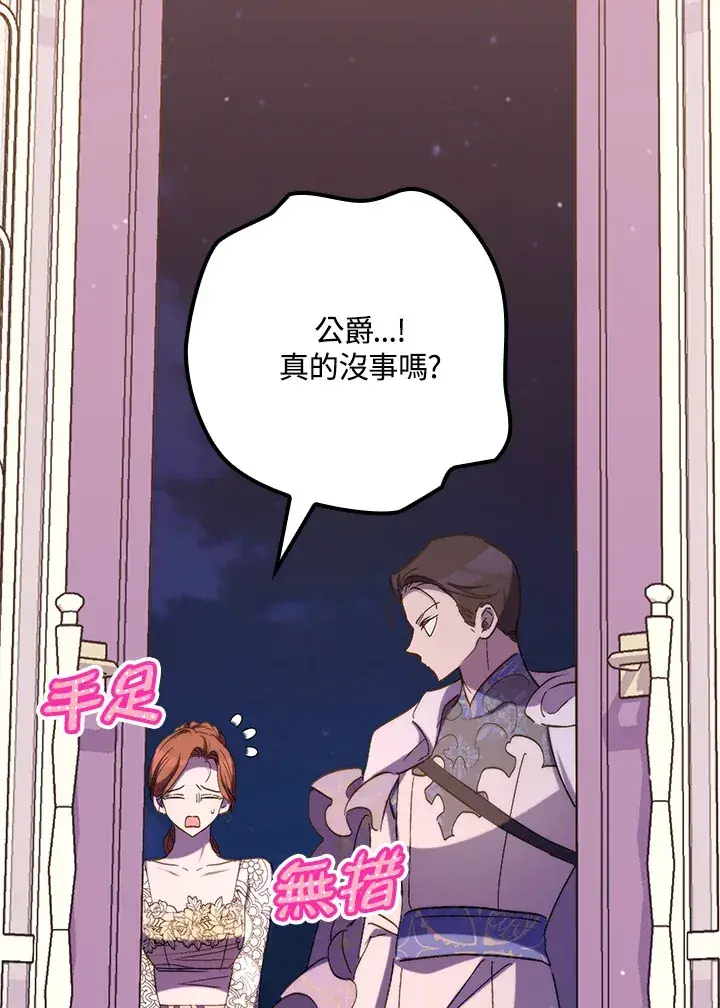 《死的是我, 勇士却疯了》第41话(第1季最终章)图71