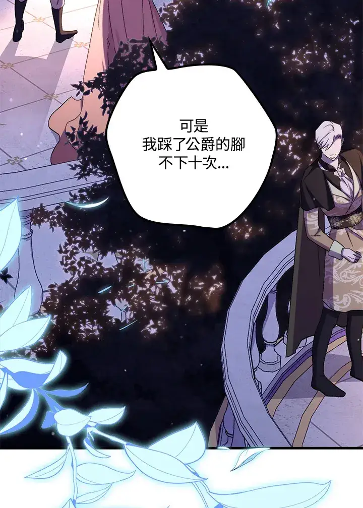 《死的是我, 勇士却疯了》第41话(第1季最终章)图74