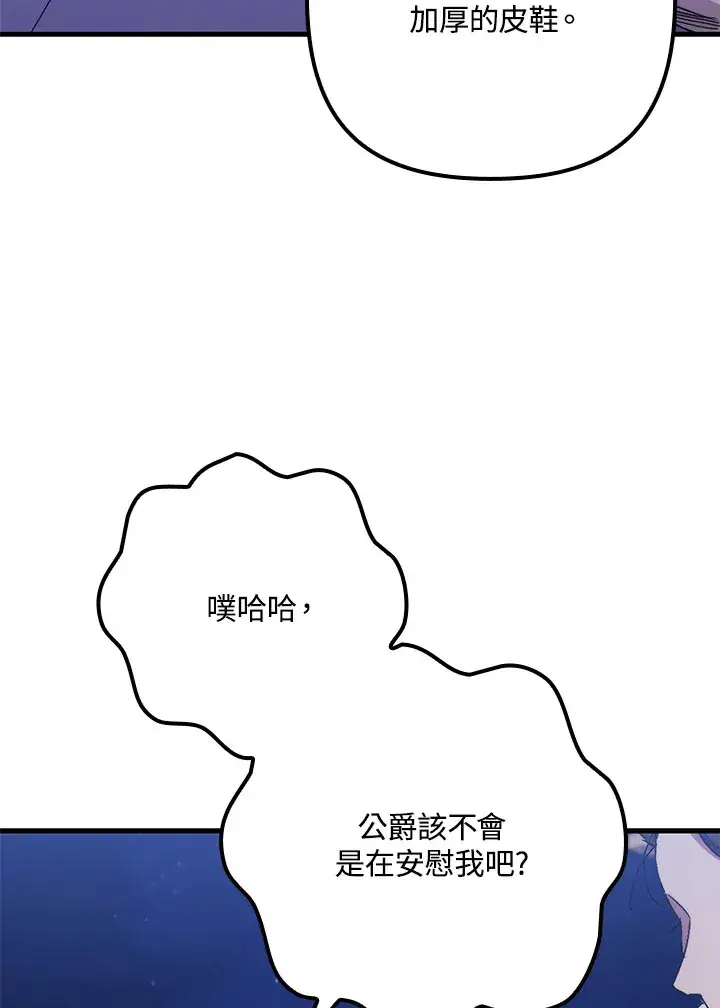 《死的是我, 勇士却疯了》第41话(第1季最终章)图77