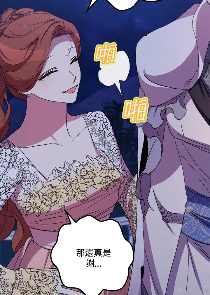 《死的是我, 勇士却疯了》第41话(第1季最终章)图78