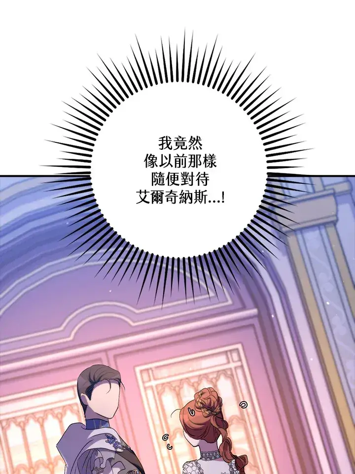 《死的是我, 勇士却疯了》第41话(第1季最终章)图80