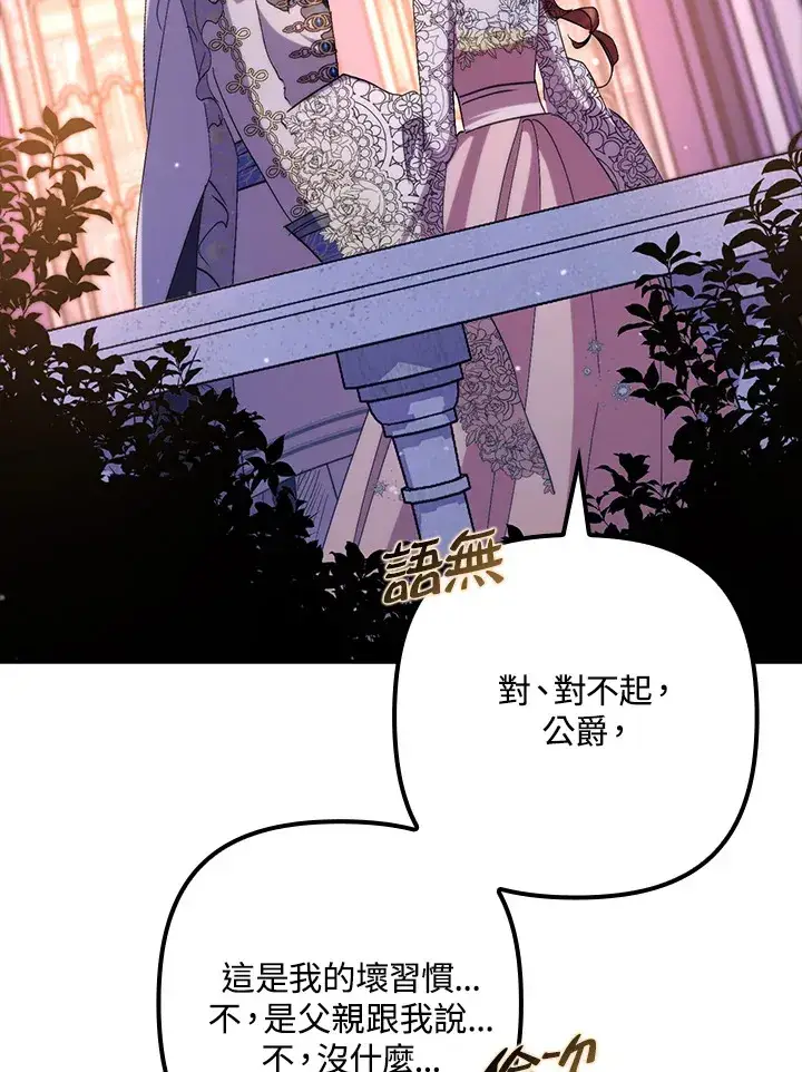 《死的是我, 勇士却疯了》第41话(第1季最终章)图81