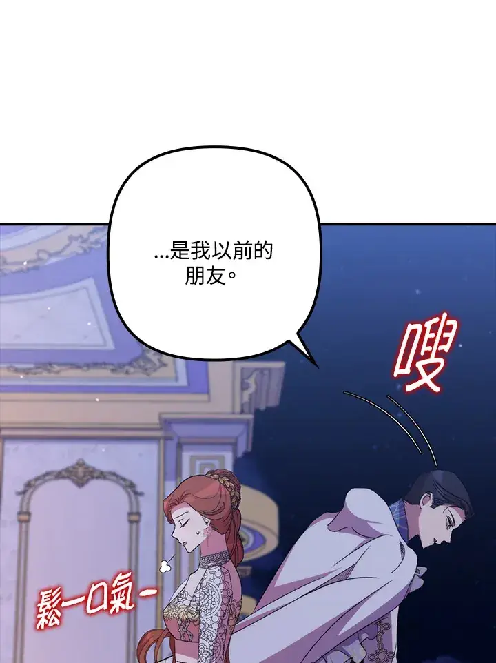《死的是我, 勇士却疯了》第41话(第1季最终章)图92