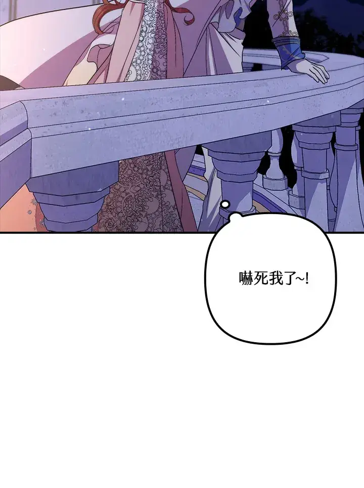 《死的是我, 勇士却疯了》第41话(第1季最终章)图93