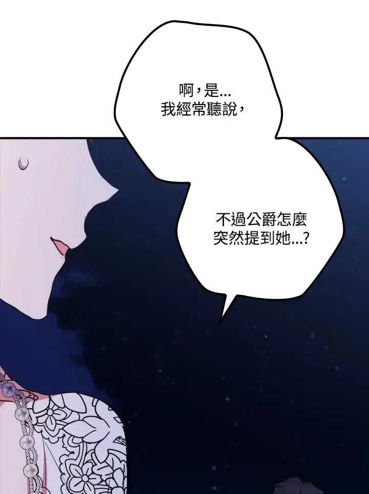 《死的是我, 勇士却疯了》第41话(第1季最终章)图94