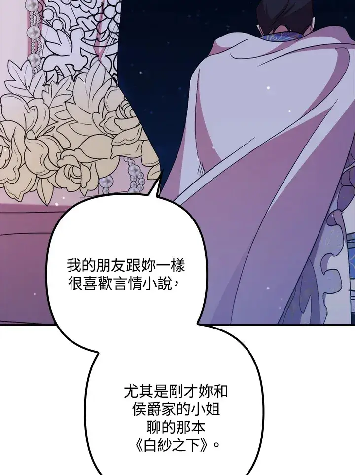 《死的是我, 勇士却疯了》第41话(第1季最终章)图95