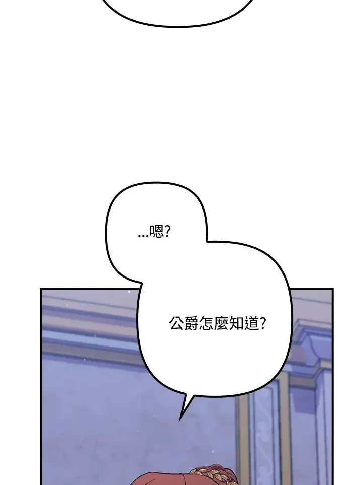 《死的是我, 勇士却疯了》第41话(第1季最终章)图96