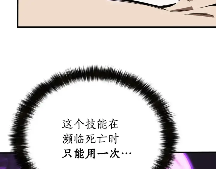 漫画《死灵法师：重生的我全技能精通》第1话 最强人类的复仇之路第161张图