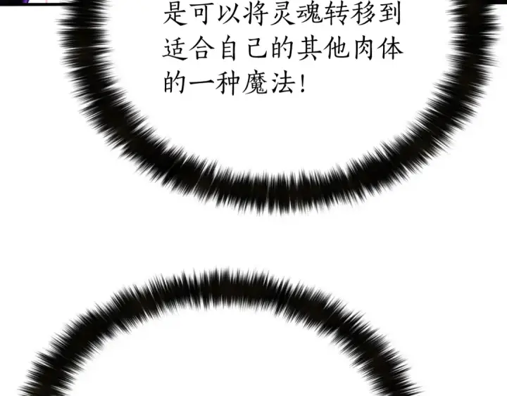 漫画《死灵法师：重生的我全技能精通》第1话 最强人类的复仇之路第164张图