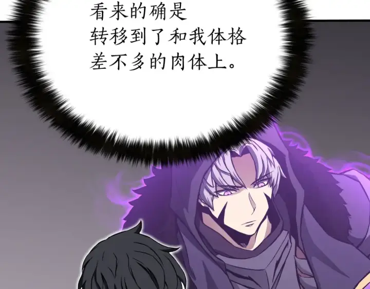 漫画《死灵法师：重生的我全技能精通》第1话 最强人类的复仇之路第165张图
