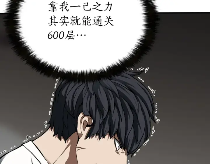 漫画《死灵法师：重生的我全技能精通》第1话 最强人类的复仇之路第171张图