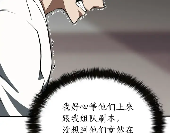 漫画《死灵法师：重生的我全技能精通》第1话 最强人类的复仇之路第172张图