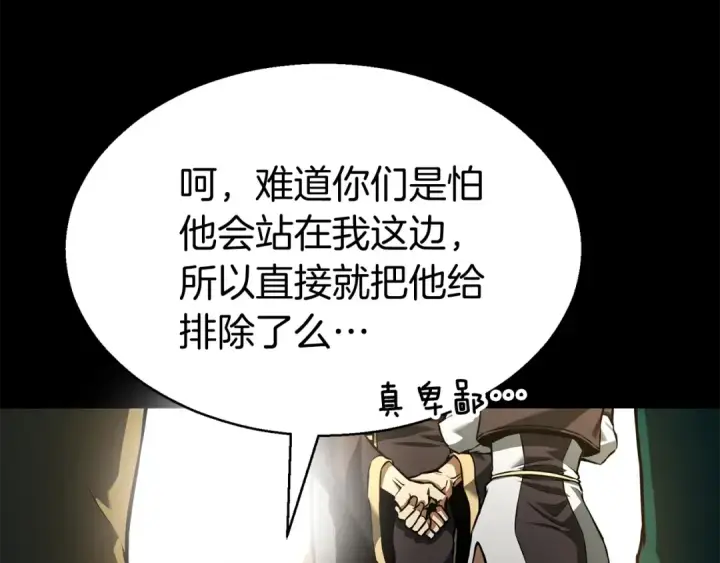 漫画《死灵法师：重生的我全技能精通》第1话 最强人类的复仇之路第202张图