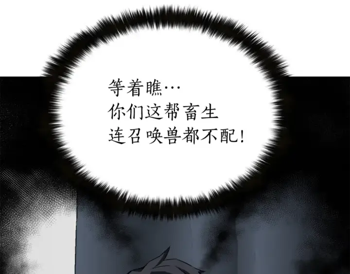 漫画《死灵法师：重生的我全技能精通》第1话 最强人类的复仇之路第225张图