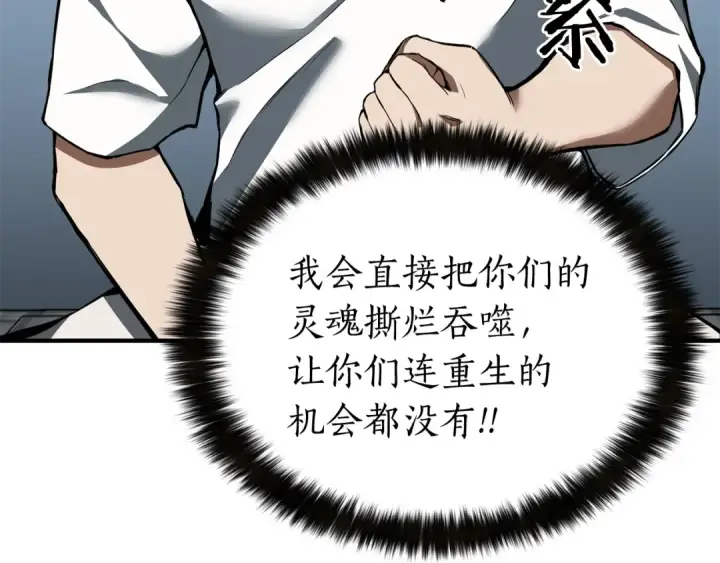漫画《死灵法师：重生的我全技能精通》第1话 最强人类的复仇之路第227张图