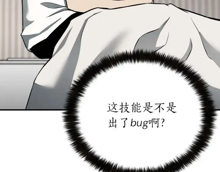 漫画《死灵法师：重生的我全技能精通》第1话 最强人类的复仇之路第249张图