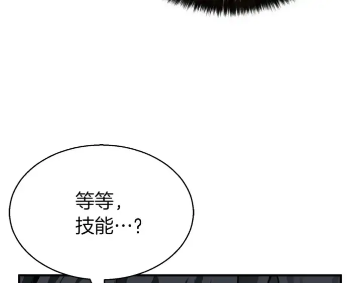 漫画《死灵法师：重生的我全技能精通》第1话 最强人类的复仇之路第250张图