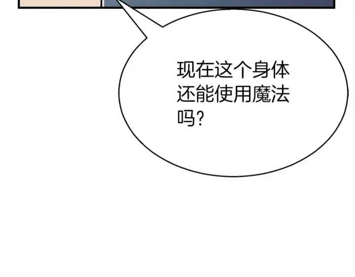 漫画《死灵法师：重生的我全技能精通》第1话 最强人类的复仇之路第252张图