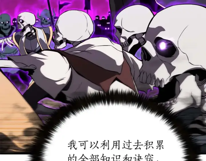 漫画《死灵法师：重生的我全技能精通》第1话 最强人类的复仇之路第310张图