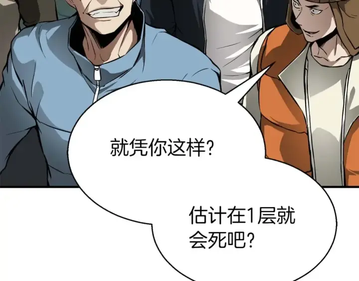漫画《死灵法师：重生的我全技能精通》第1话 最强人类的复仇之路第324张图