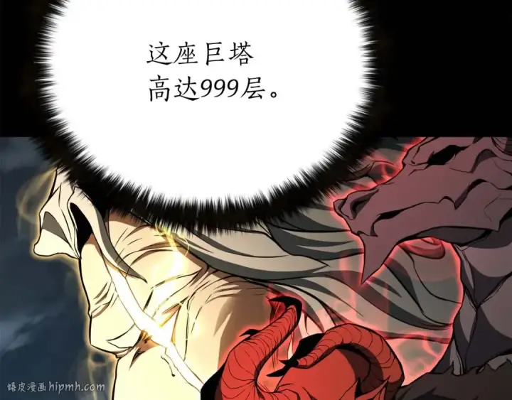 漫画《死灵法师：重生的我全技能精通》第1话 最强人类的复仇之路第40张图