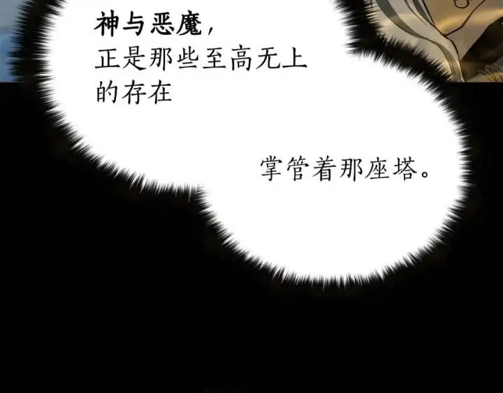 漫画《死灵法师：重生的我全技能精通》第1话 最强人类的复仇之路第43张图