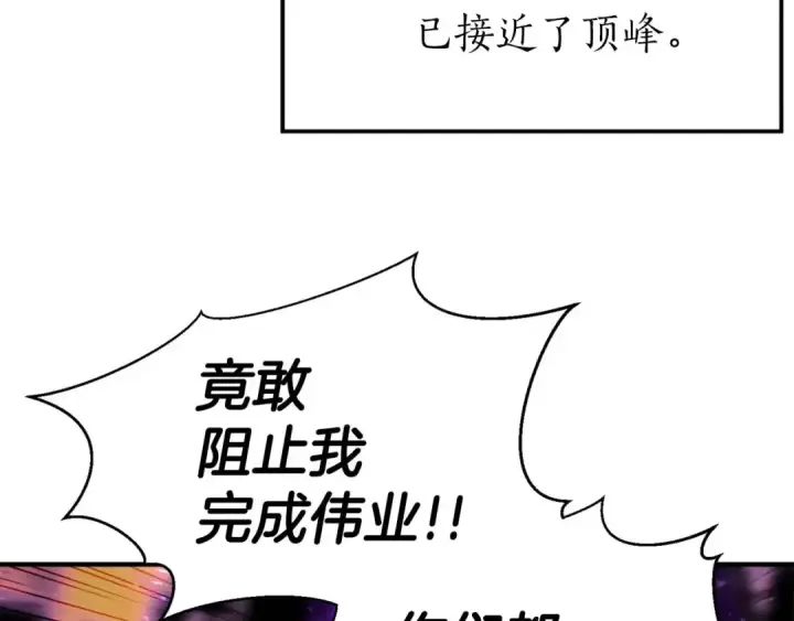 漫画《死灵法师：重生的我全技能精通》第1话 最强人类的复仇之路第78张图