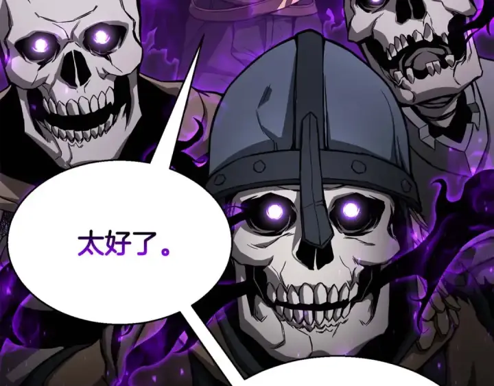 漫画《死灵法师：重生的我全技能精通》第1话 最强人类的复仇之路第95张图