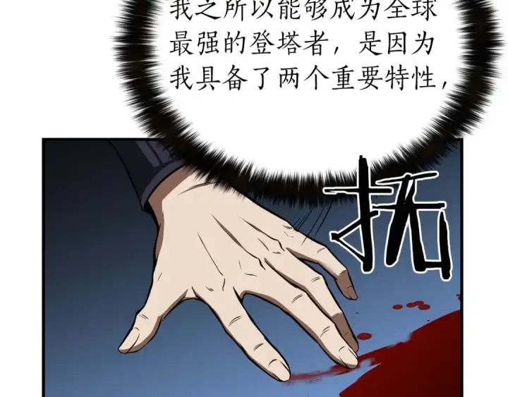 漫画《死灵法师：重生的我全技能精通》第2话 再战新手指导擂台第109张图