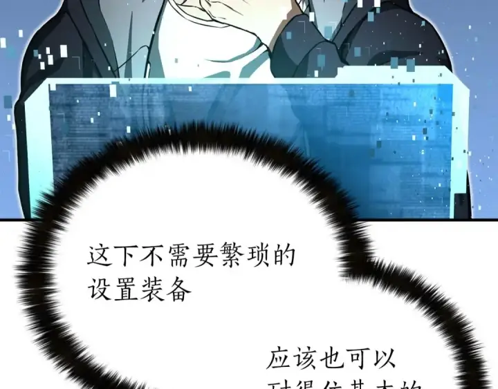 漫画《死灵法师：重生的我全技能精通》第2话 再战新手指导擂台第125张图
