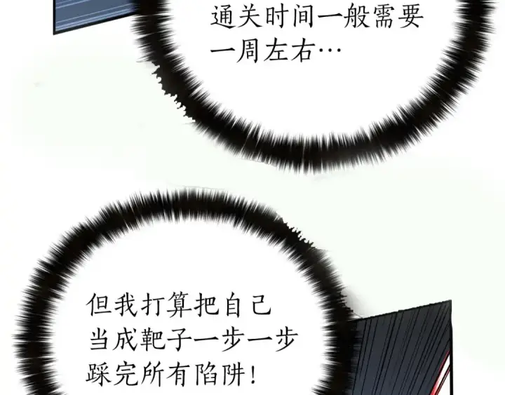 漫画《死灵法师：重生的我全技能精通》第2话 再战新手指导擂台第131张图