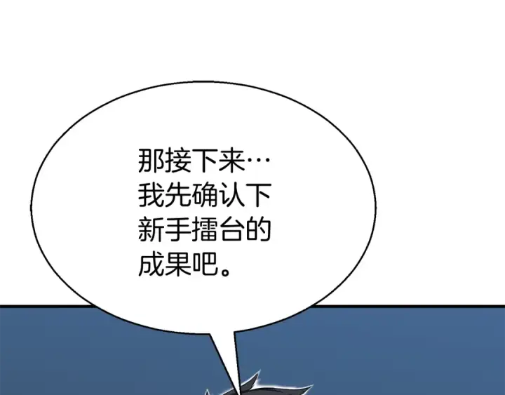 漫画《死灵法师：重生的我全技能精通》第2话 再战新手指导擂台第206张图