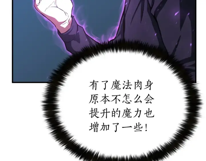 漫画《死灵法师：重生的我全技能精通》第2话 再战新手指导擂台第221张图