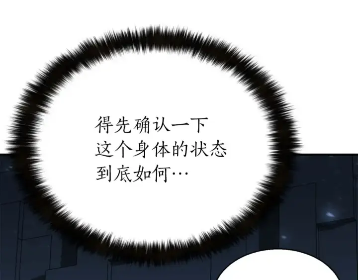 漫画《死灵法师：重生的我全技能精通》第2话 再战新手指导擂台第27张图