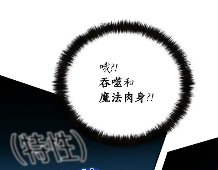漫画《死灵法师：重生的我全技能精通》第2话 再战新手指导擂台第33张图