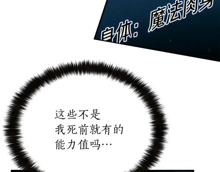 漫画《死灵法师：重生的我全技能精通》第2话 再战新手指导擂台第35张图