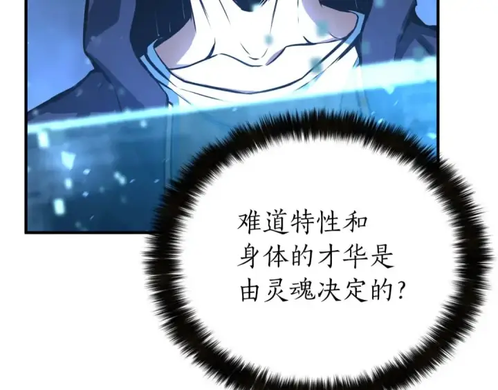漫画《死灵法师：重生的我全技能精通》第2话 再战新手指导擂台第37张图
