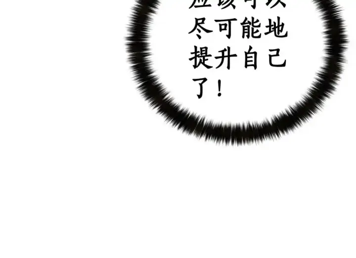 漫画《死灵法师：重生的我全技能精通》第2话 再战新手指导擂台第43张图