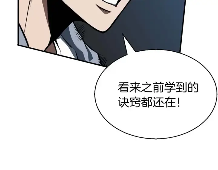 漫画《死灵法师：重生的我全技能精通》第2话 再战新手指导擂台第59张图