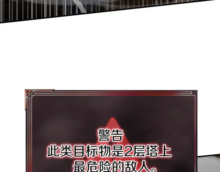 漫画《死灵法师：重生的我全技能精通》第3话 前往1层塔第117张图