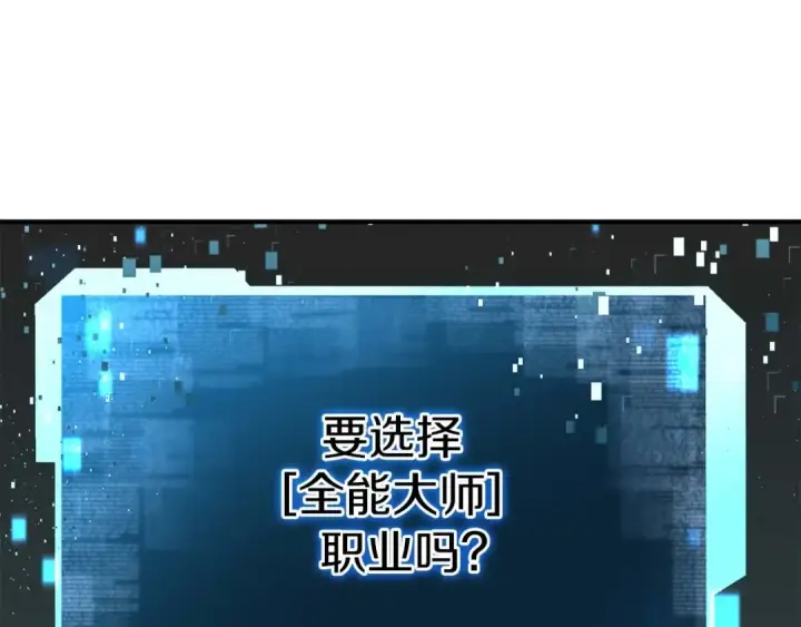 漫画《死灵法师：重生的我全技能精通》第3话 前往1层塔第155张图