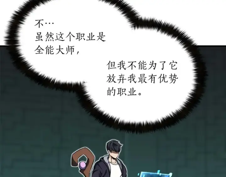 漫画《死灵法师：重生的我全技能精通》第3话 前往1层塔第158张图
