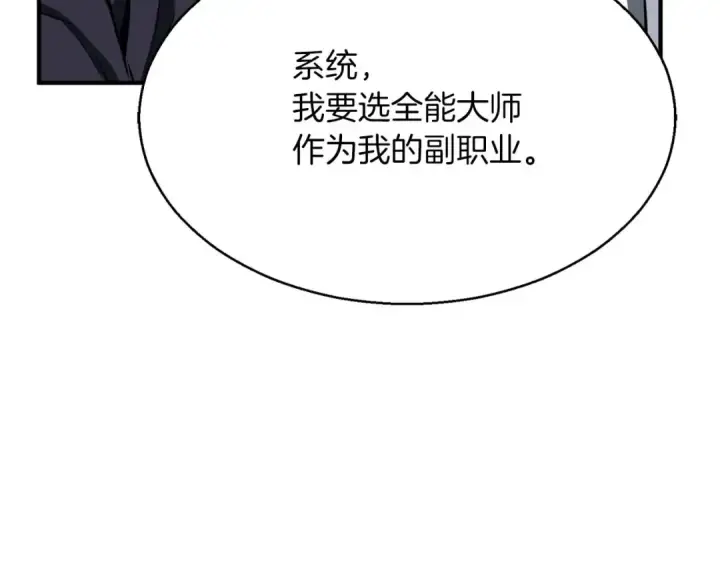 漫画《死灵法师：重生的我全技能精通》第3话 前往1层塔第163张图